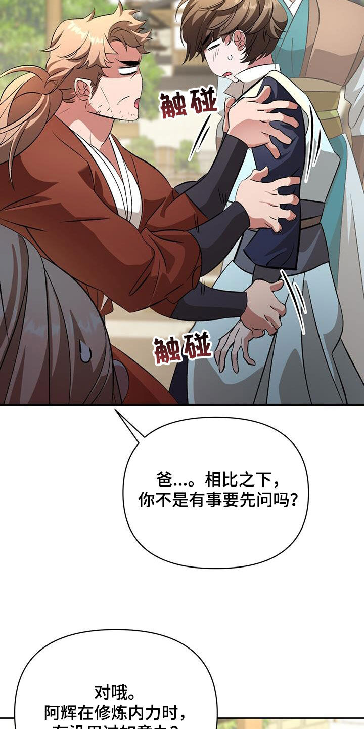 不容侵犯在线免费观看漫画,第106话2图