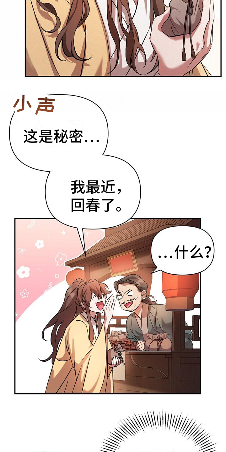 不容易歌曲原唱漫画,第13话2图