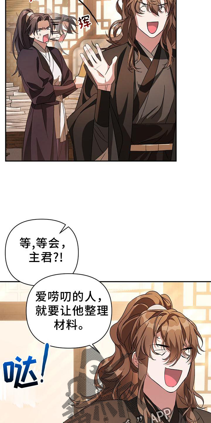 不容置喙的意思漫画,第30话1图