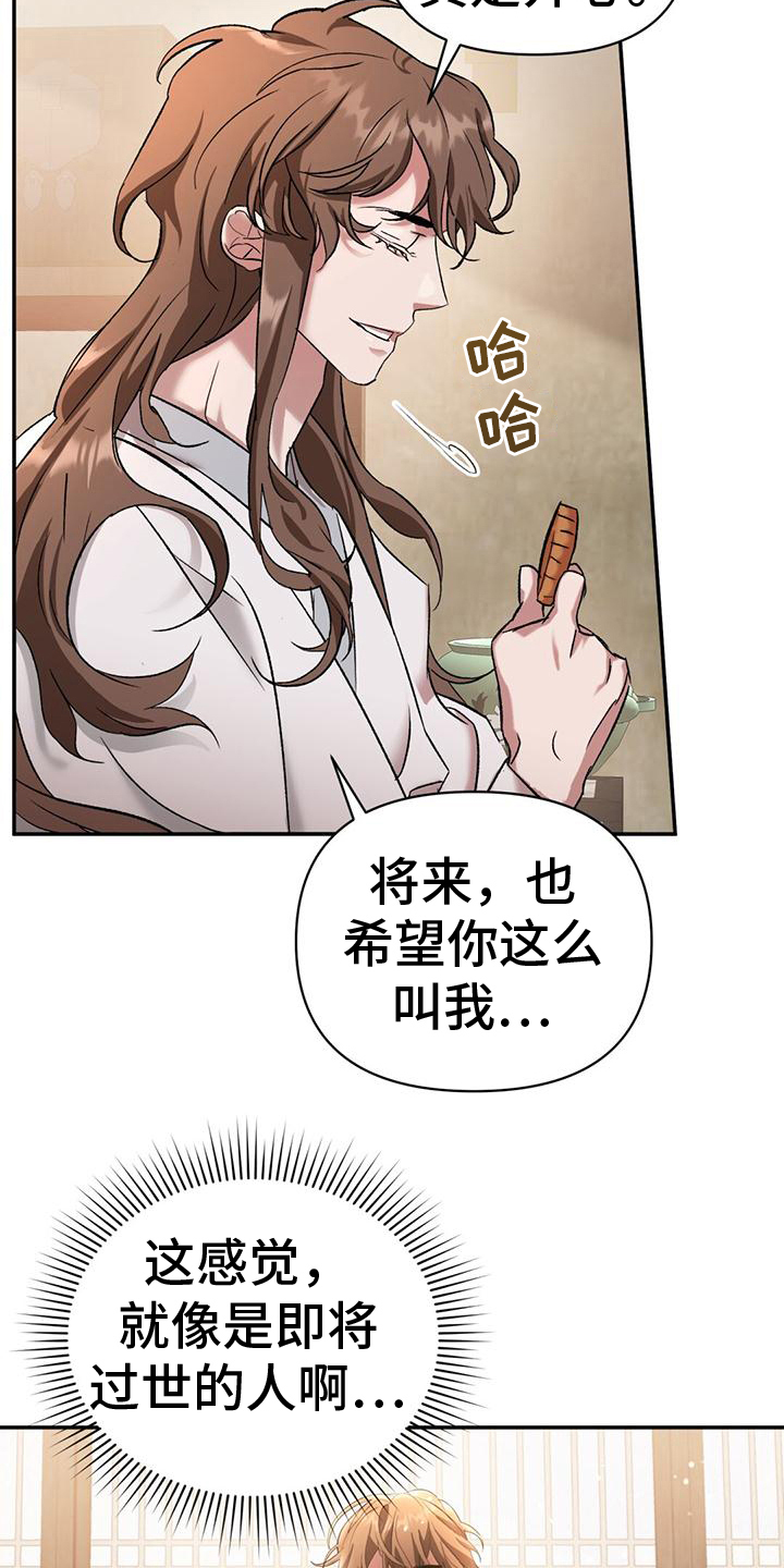 不容侵犯的成语漫画,第5话2图