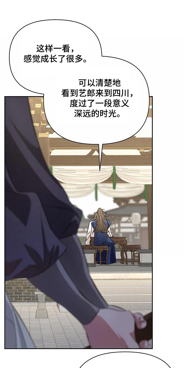 不容侵犯漫画,第98章：身份2图