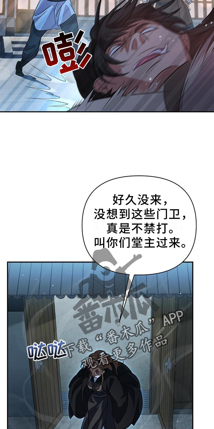 不容侵犯漫画,第31话1图