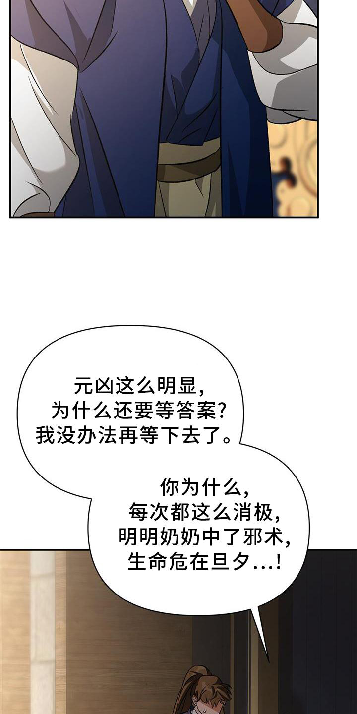 不容小觑什么意思漫画,第65话2图