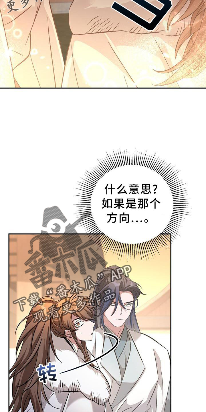 不容侵犯的成语漫画,第59话2图