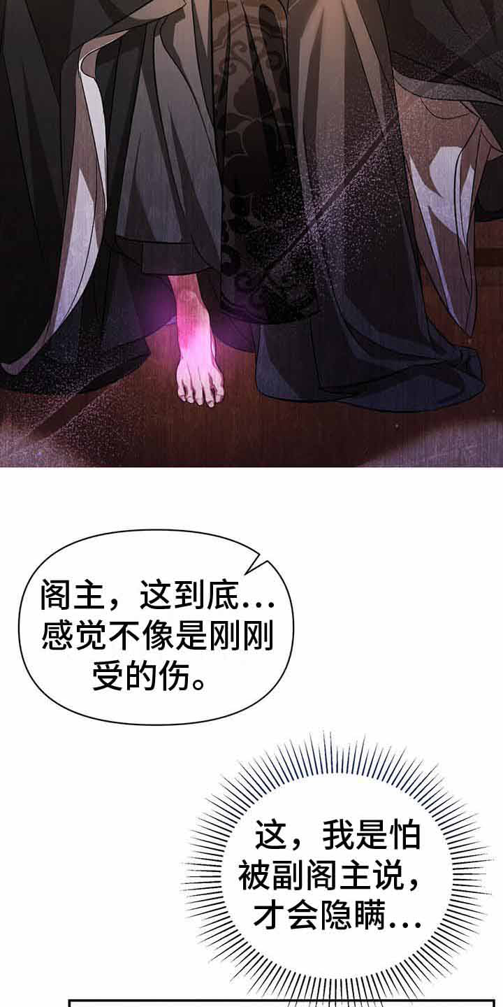 不容什么成语漫画,第26话1图