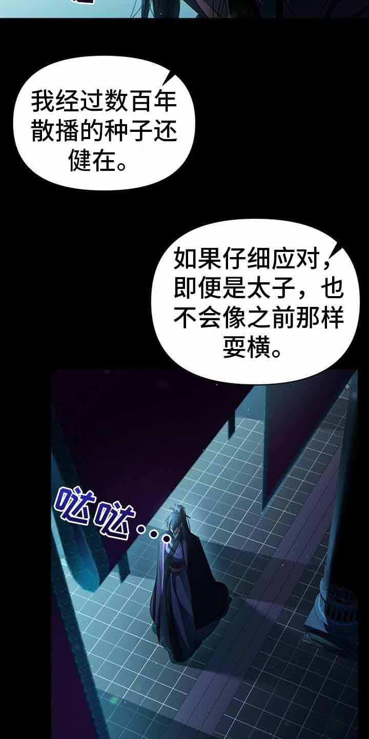 不容侵犯漫画漫画,第24话1图