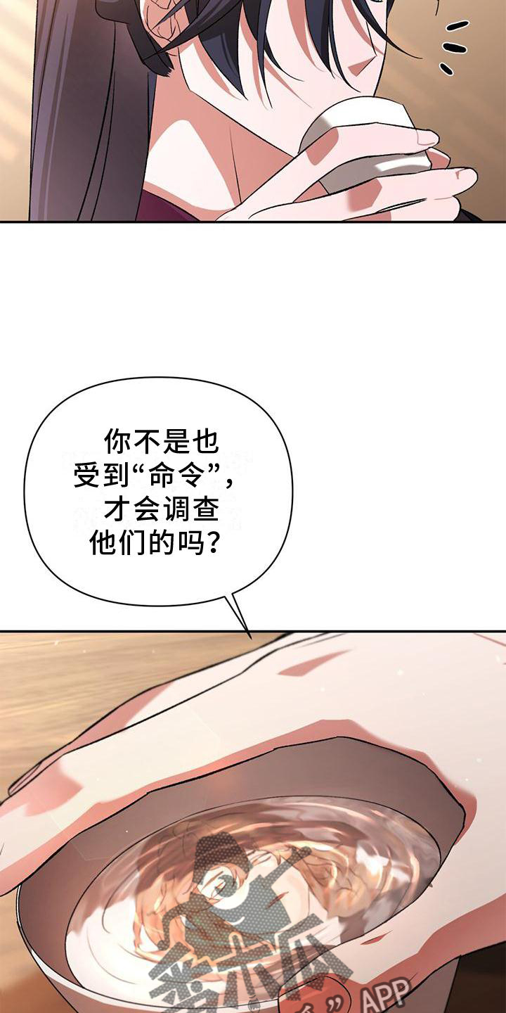 不容侵犯漫画,第27话1图