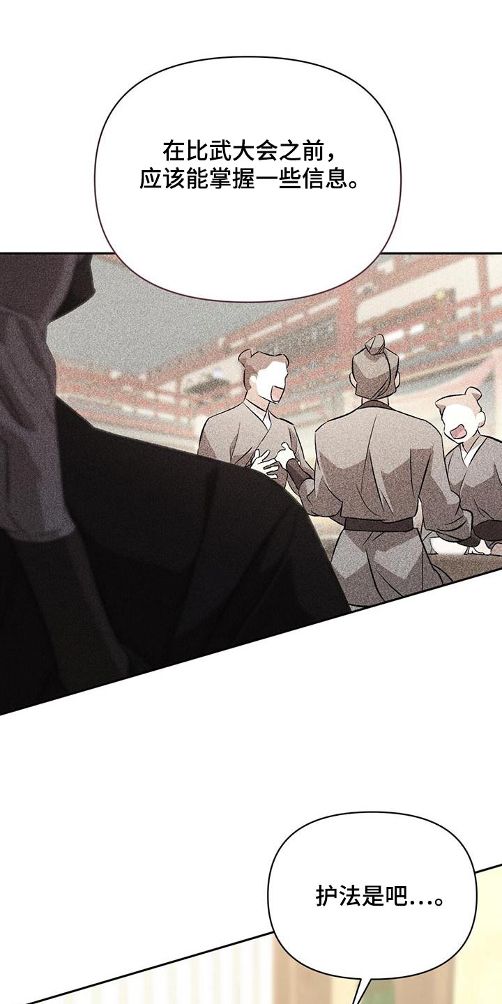 国家法律不容侵犯漫画,第97话1图