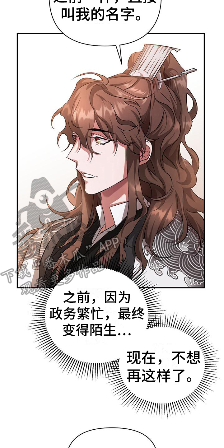 不容侵犯漫画,第10话2图