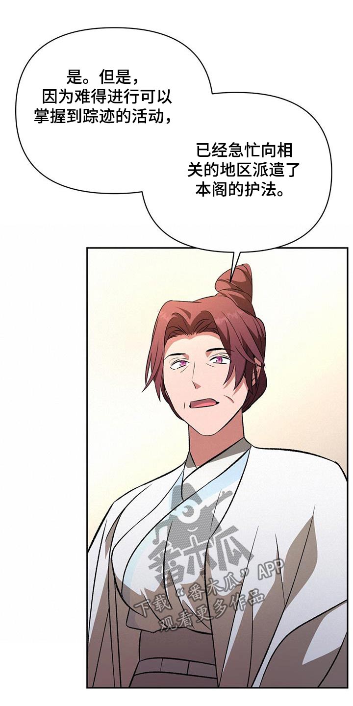 国家法律不容侵犯漫画,第97话2图