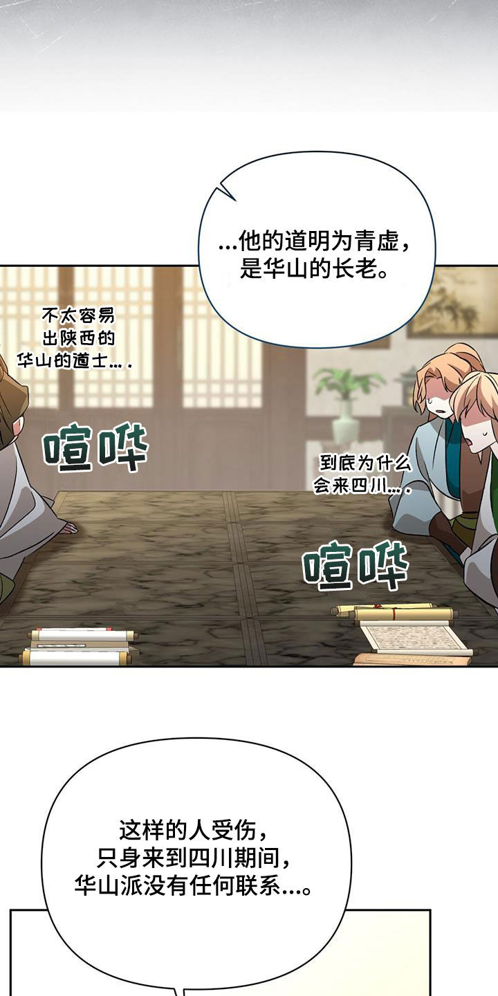 不容侵犯漫画,第112话1图