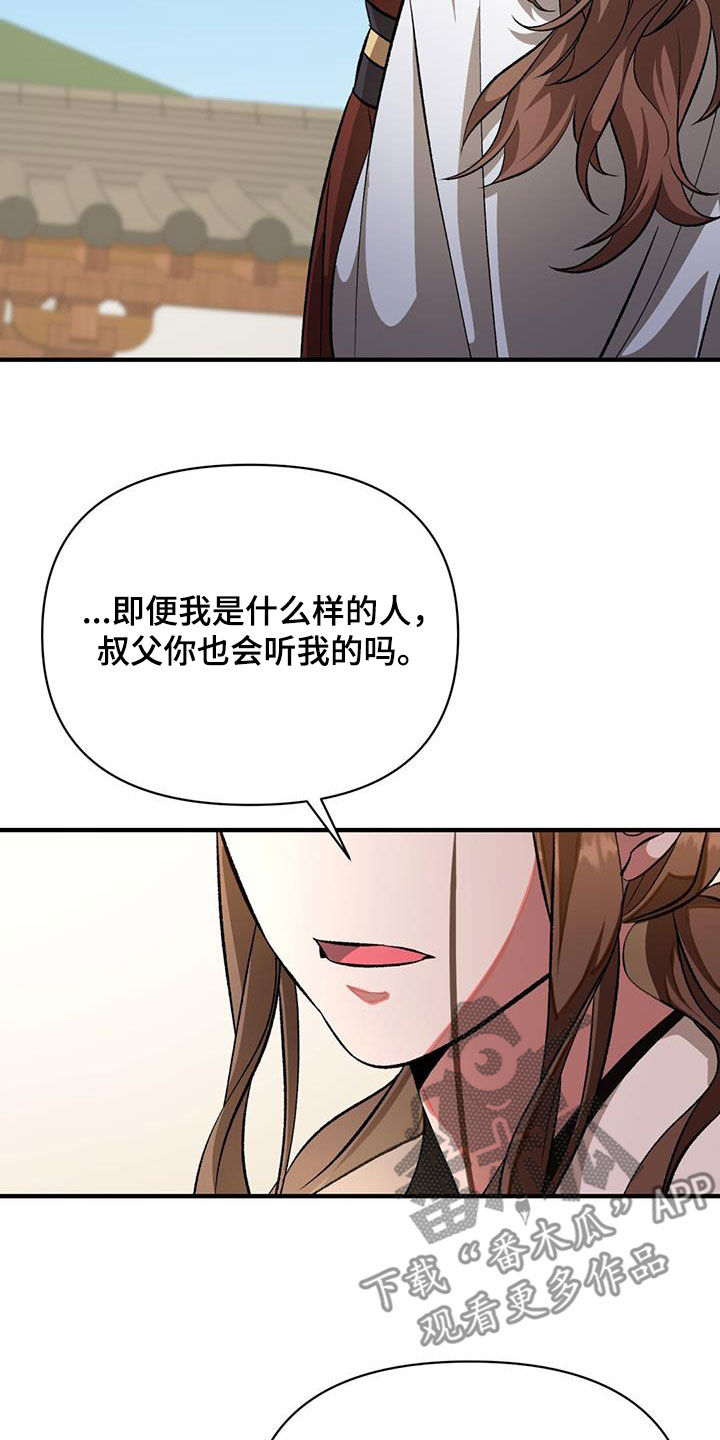 不容侵犯的意思漫画,第102话1图