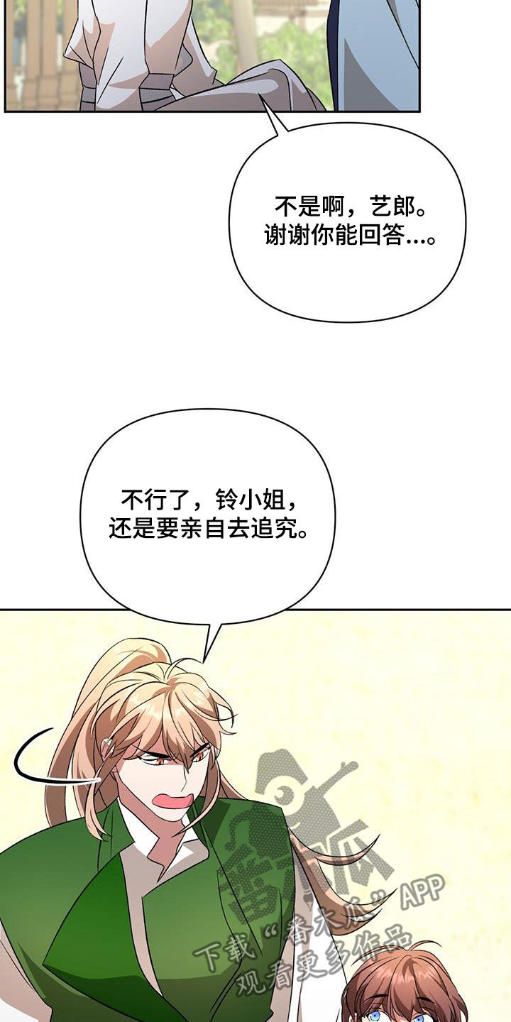 不容侵犯漫画,第106话1图