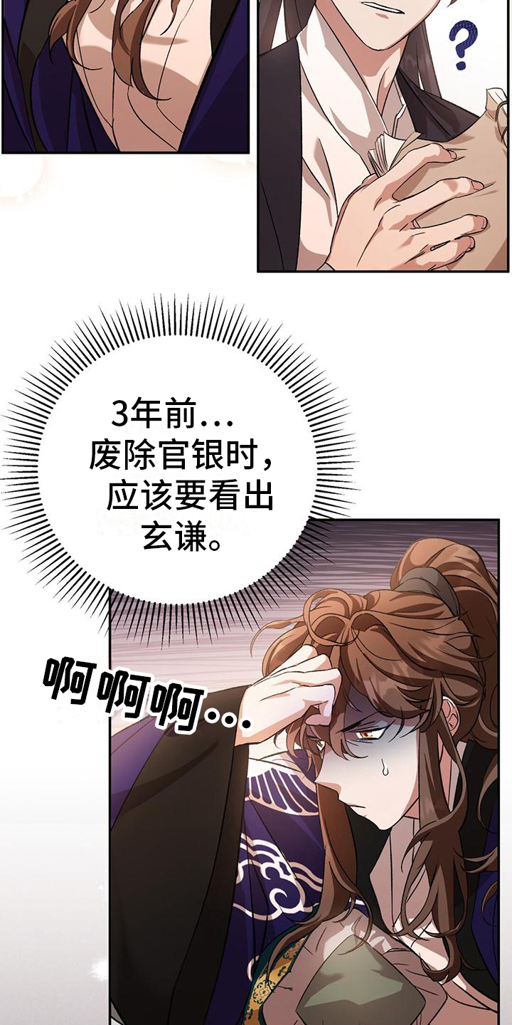 不容置喙的意思漫画,第12话2图