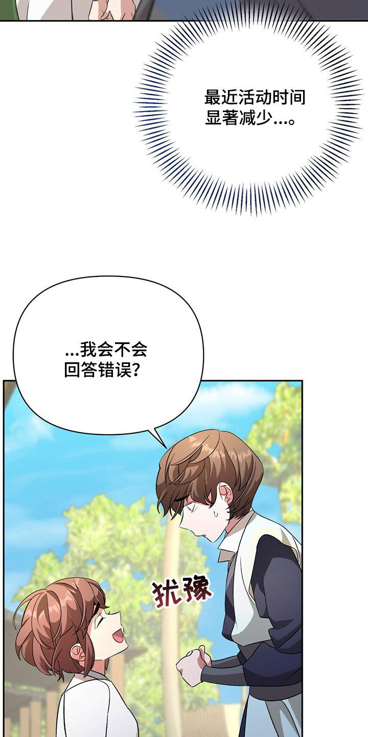 不容侵犯漫画,第106话2图
