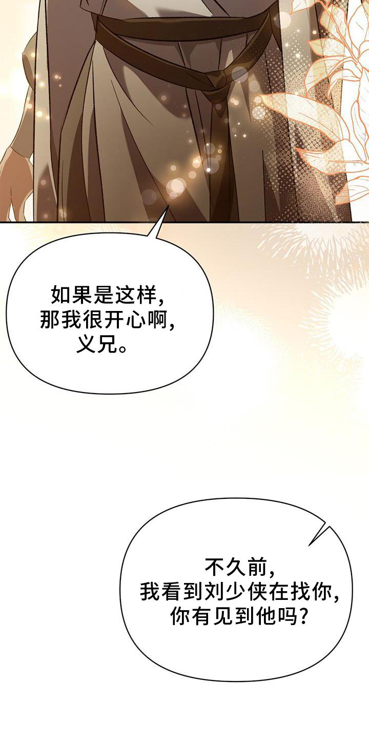 不容侵犯漫画漫画,第58话1图