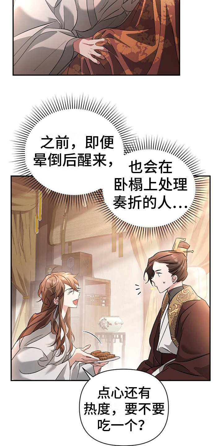 不容侵犯的成语漫画,第5话1图