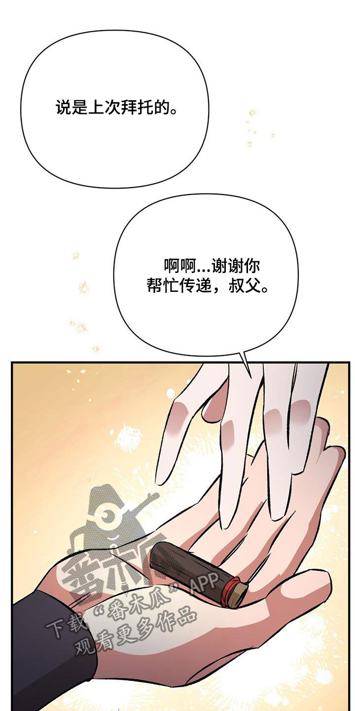 中国的领土完整主权不容侵犯漫画,第102话2图