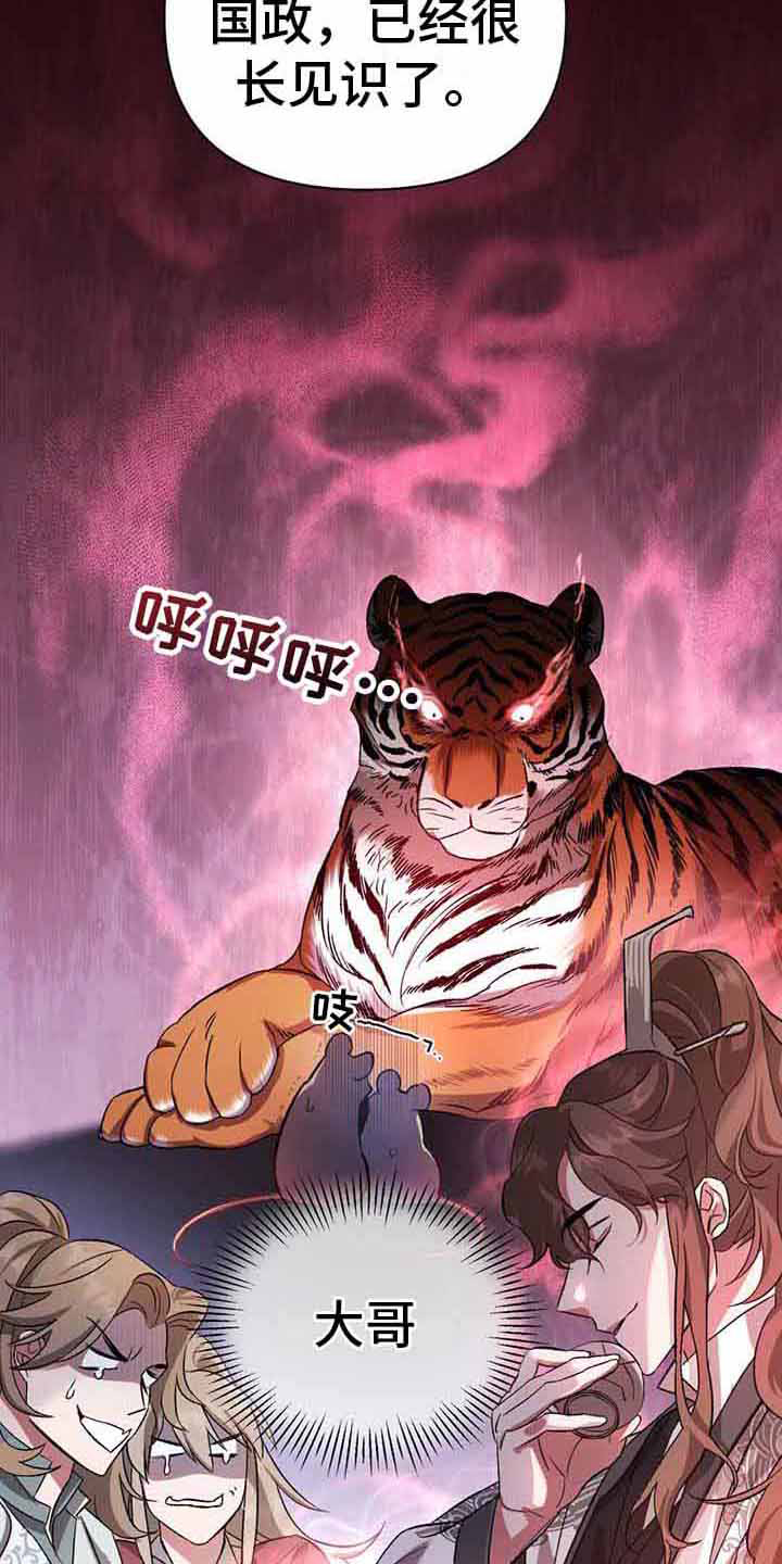 不容侵犯漫画,第11话2图