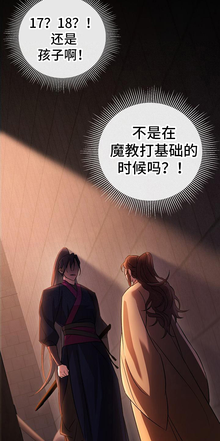 不容侵犯在线观看免费漫画,第14话2图