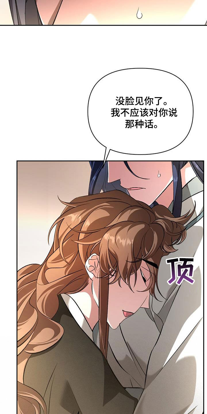 不容侵犯漫画,第109话1图
