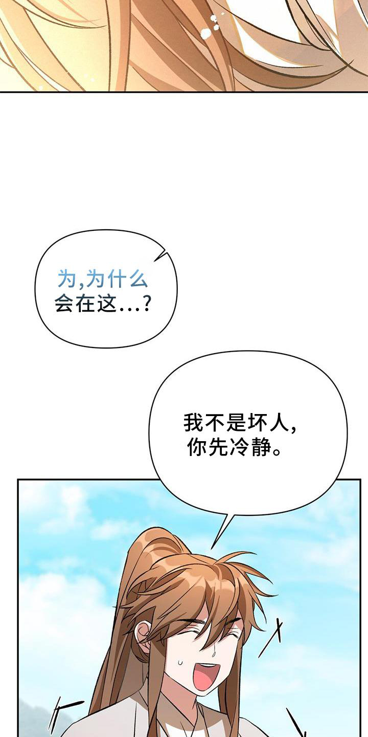 不容侵犯!中方严正表态漫画,第46话2图