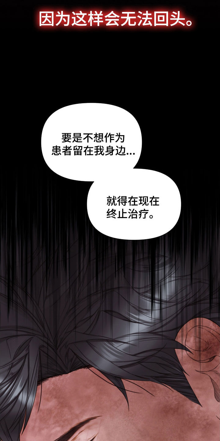 致命咨询小说在哪看漫画,第56话2图