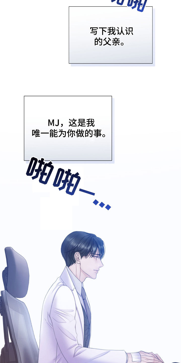 致命咨询名字漫画,第107话1图