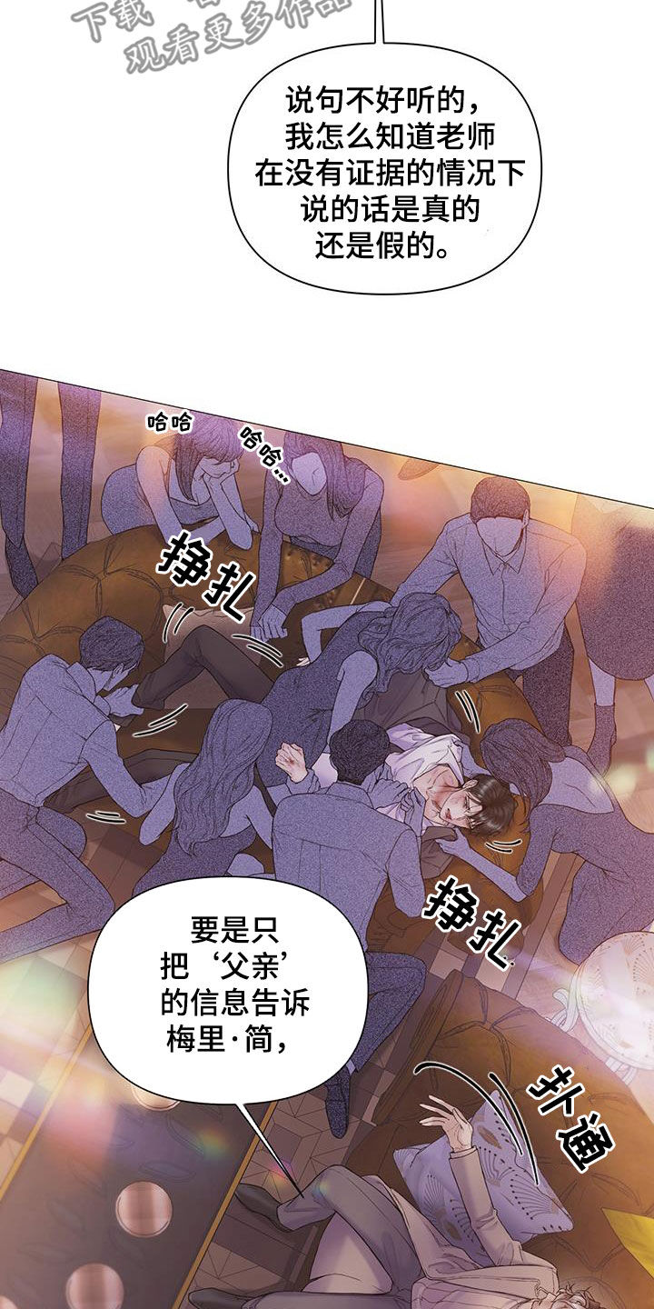 致命愿望漫画,第84话1图