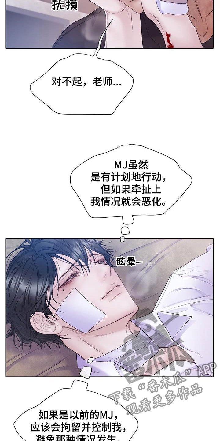 致命咨询画涯360漫画,第91话1图