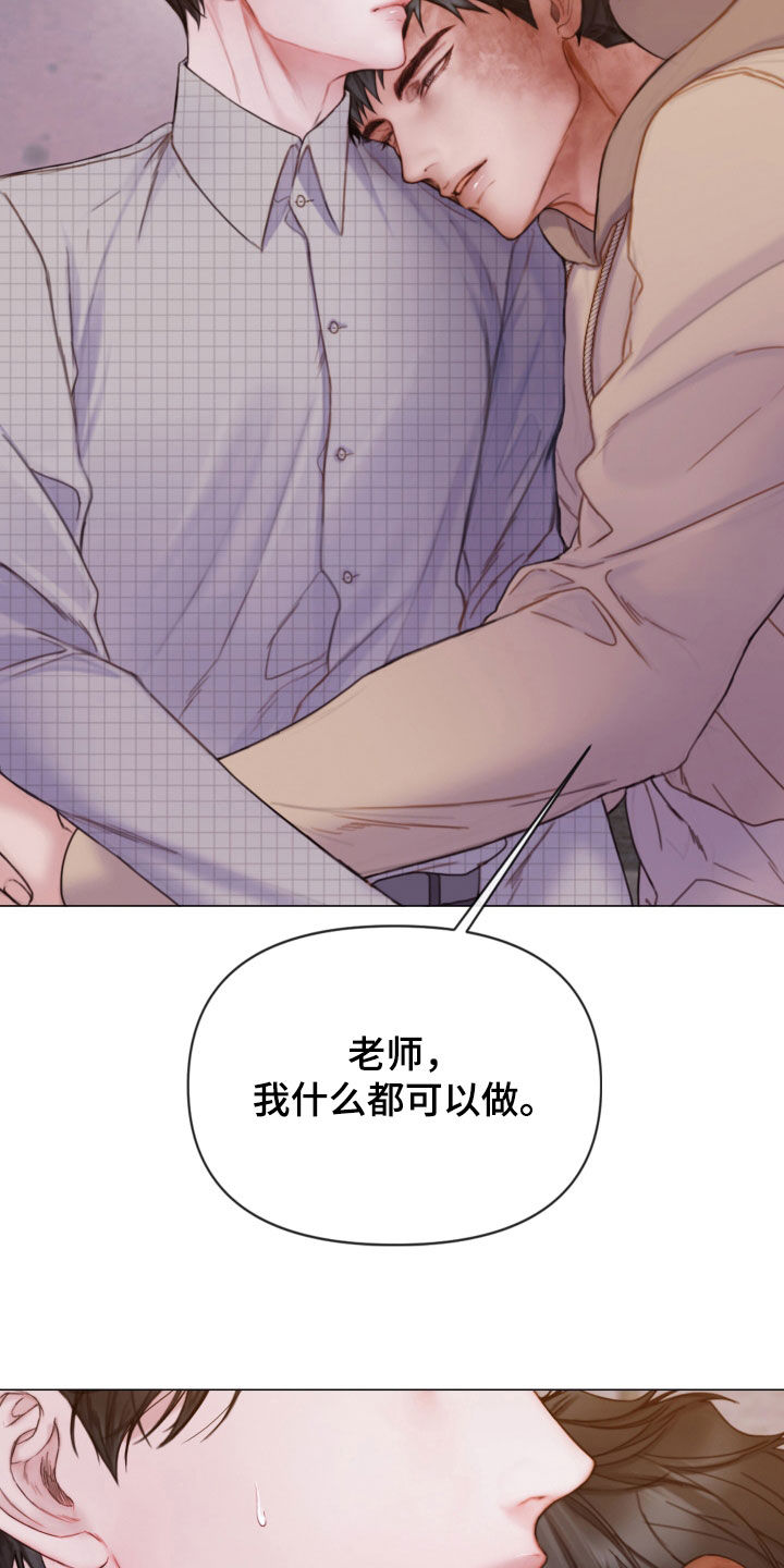 致命咨询是什么小说漫画,第66话1图