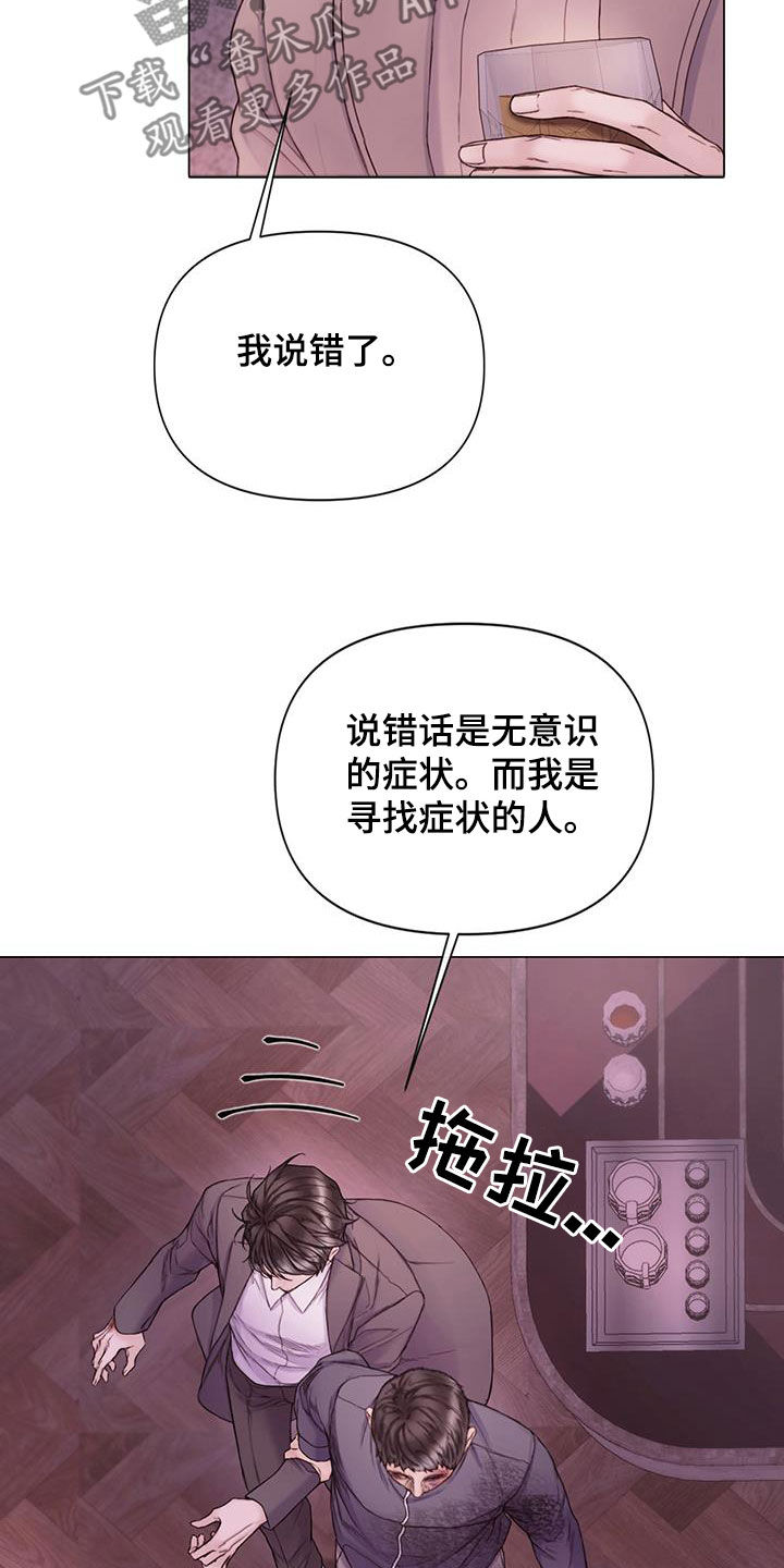 致命咨询漫画未增删免费漫画漫画,第81话2图