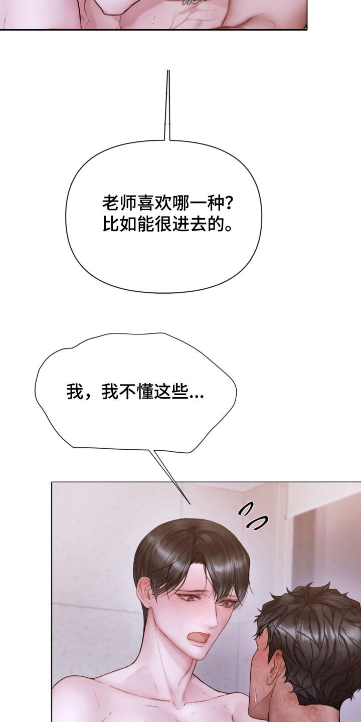 致命咨询漫画,第71话1图