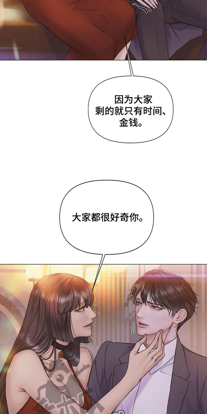 致命咨询画涯360漫画,第83话2图