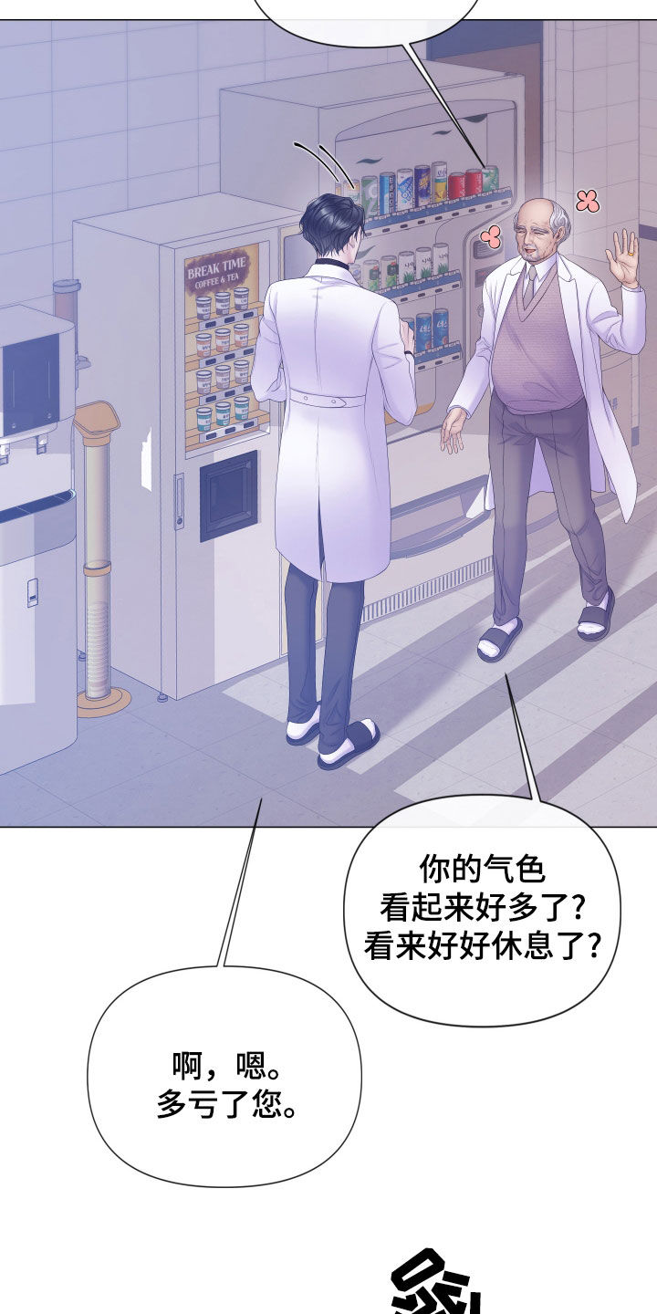 致命咨询完整版合集在哪看漫画,第103话2图