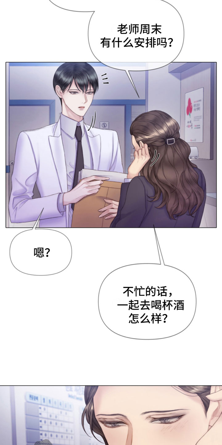 致命咨询无删减版漫画,第12话1图