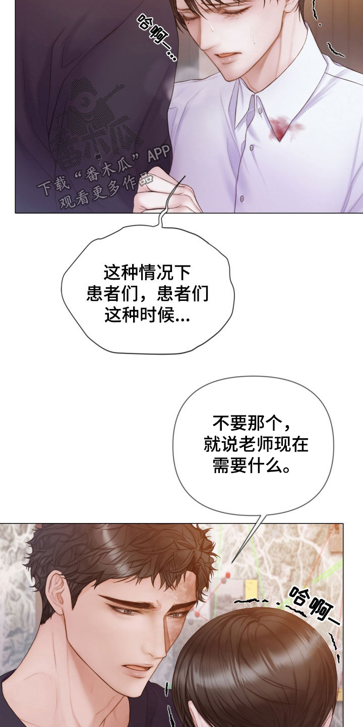 致命愿望漫画,第40话1图