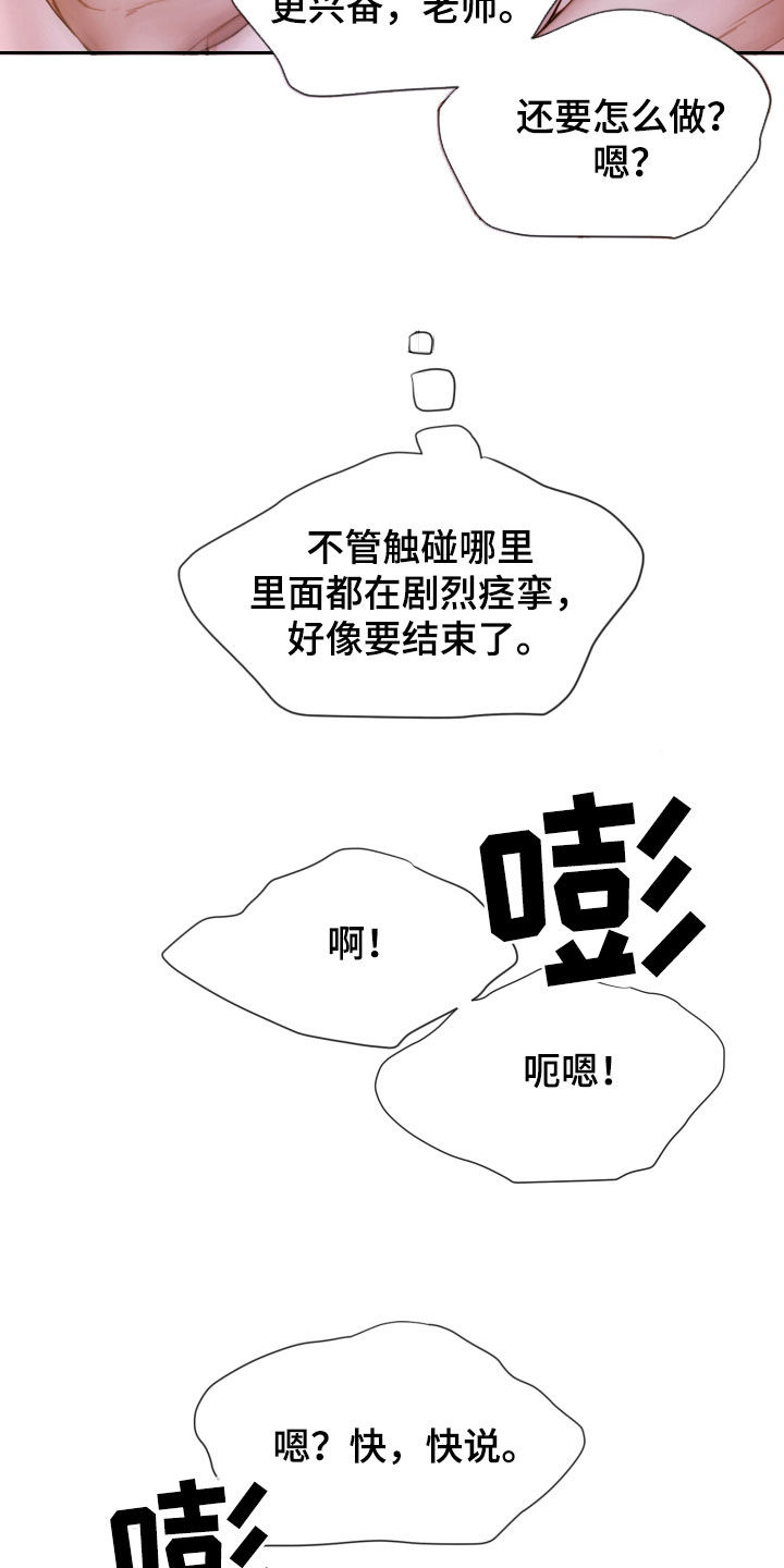 致命咨询画涯360漫画,第73话1图