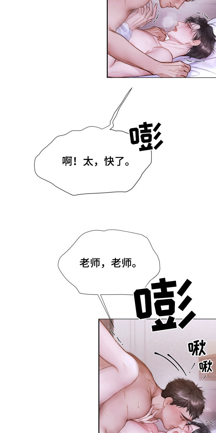 致命咨询画涯360漫画,第73话2图