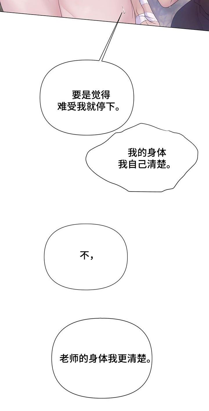 致命咨询最新更新漫画,第95话2图