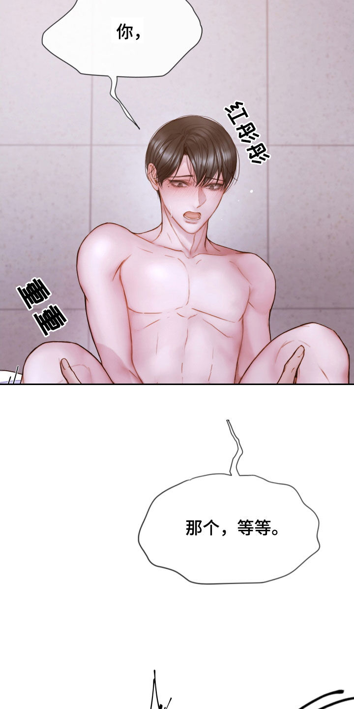 致命咨询漫画,第71话2图