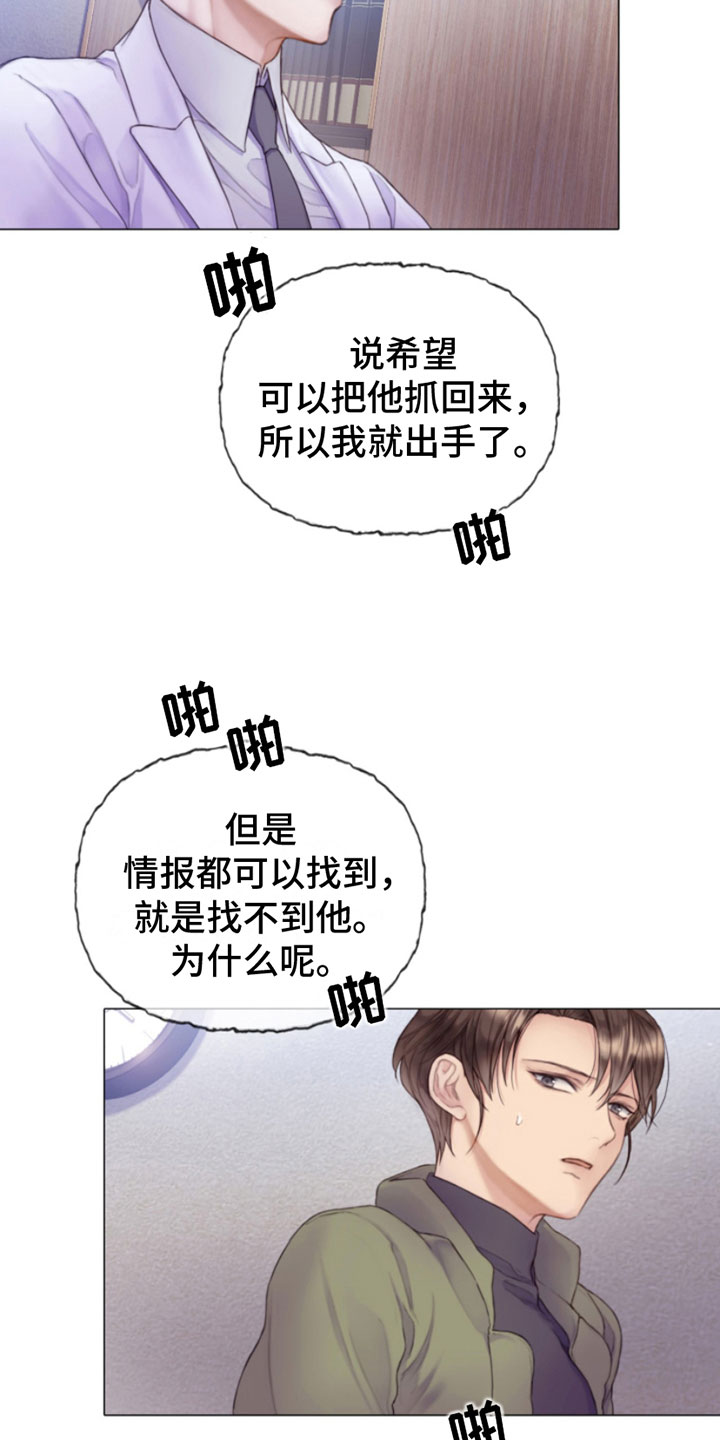 致命咨询免费看完整版漫画,第3话2图