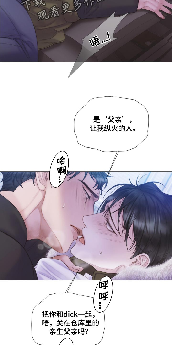 致命咨询漫画在线观看漫画,第23话2图