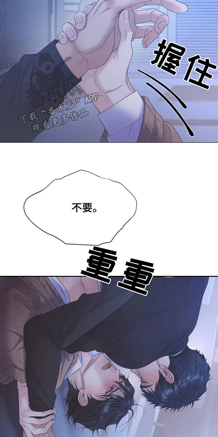 致命咨询画涯360漫画,第116话2图