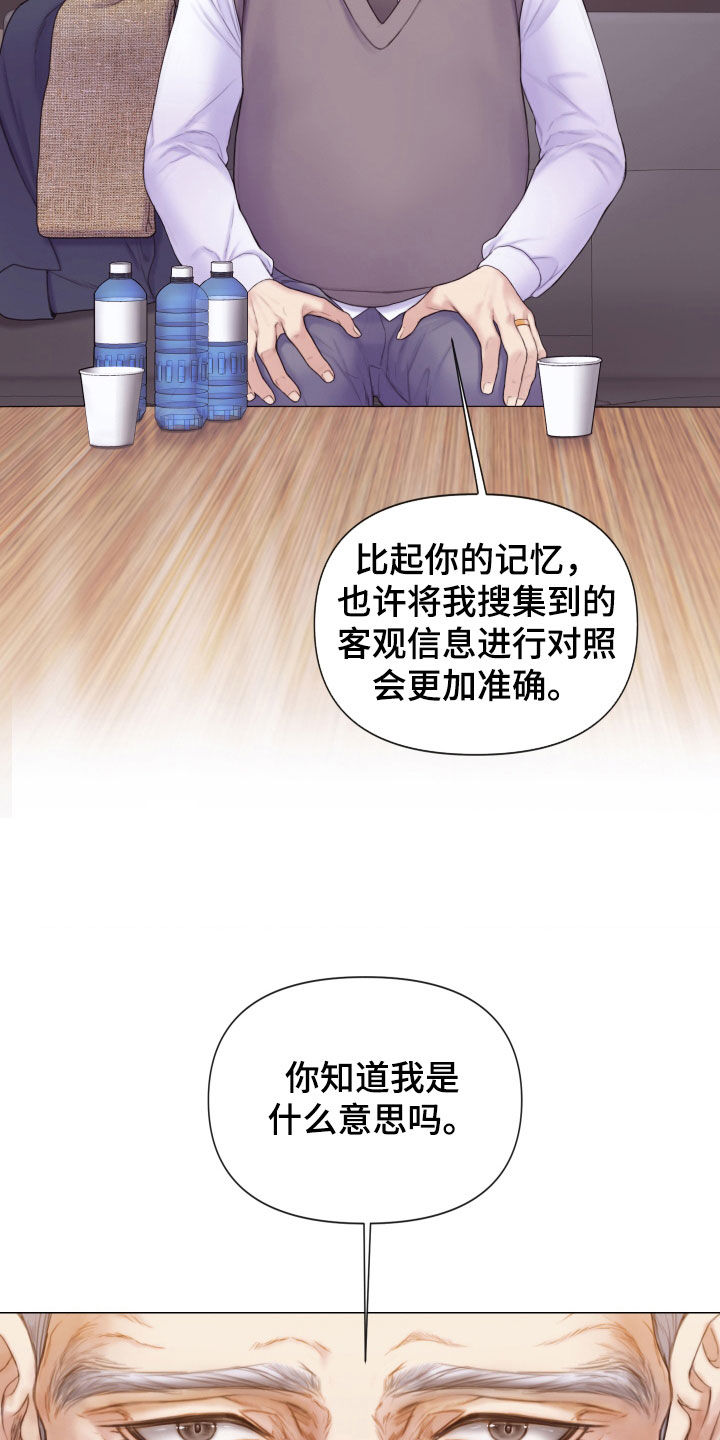 致命咨询漫画在线观看漫画,第54话2图