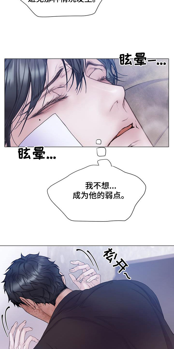 致命咨询画涯360漫画,第91话2图