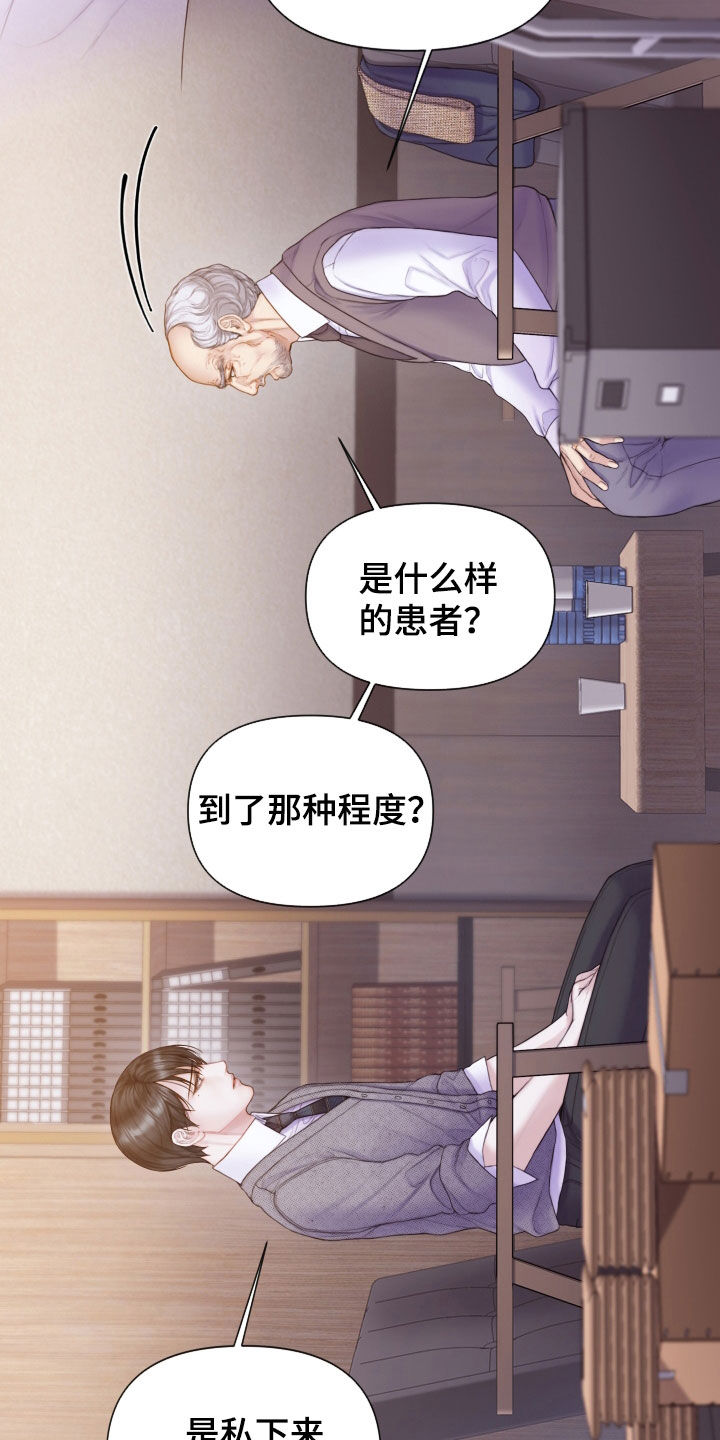 致命咨询漫画,第54话2图