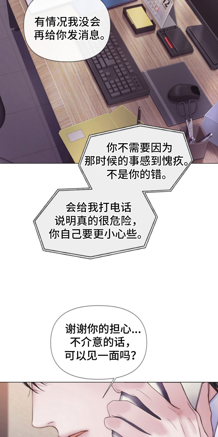 致命咨询无删减版漫画,第8话1图