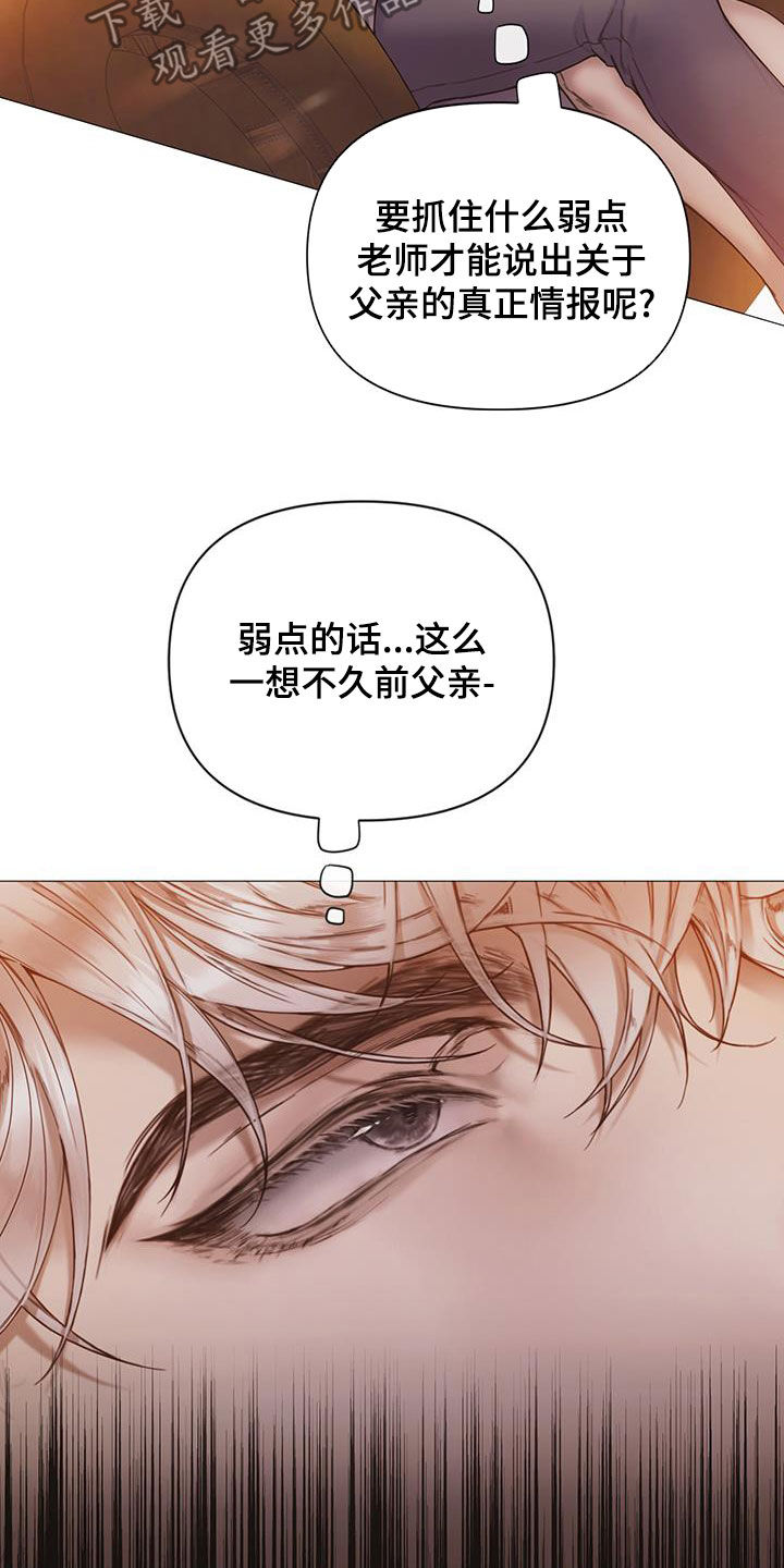 致命女人漫画,第84话2图