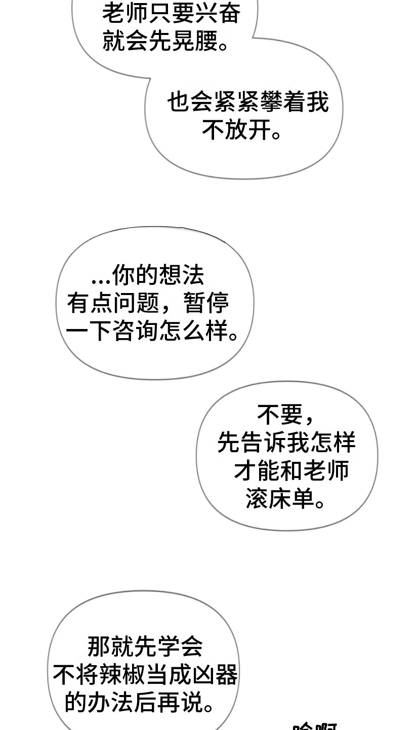 致命咨询全集漫画,第18话2图